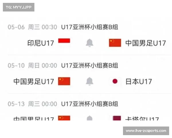 U17亚洲杯比赛时间出炉：中国队先战印尼再战日本，国内球迷需熬夜观赛